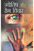 Jyotish Aur Rog Vichar